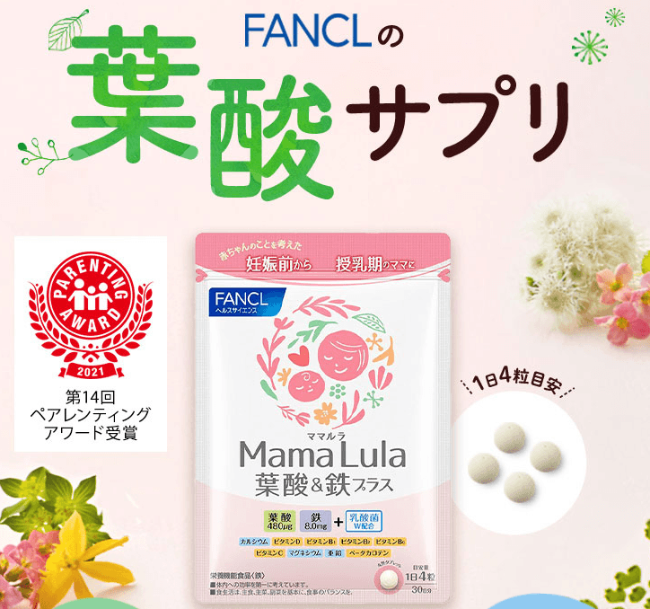 ママルラ葉酸サプリ