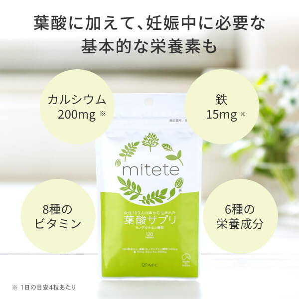 mitete葉酸サプリに含まれる成分